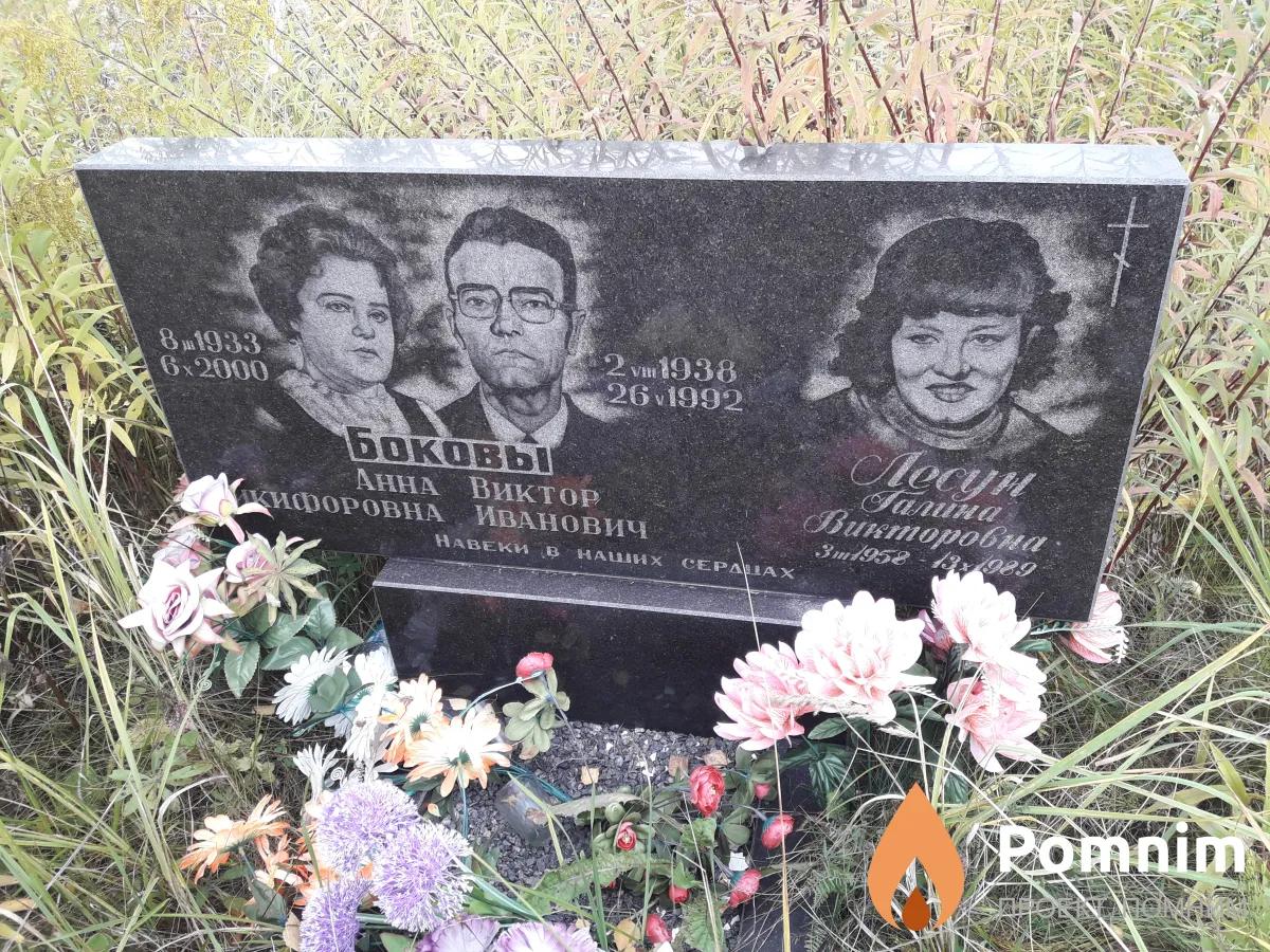 Быковы Анна Никифоровна
