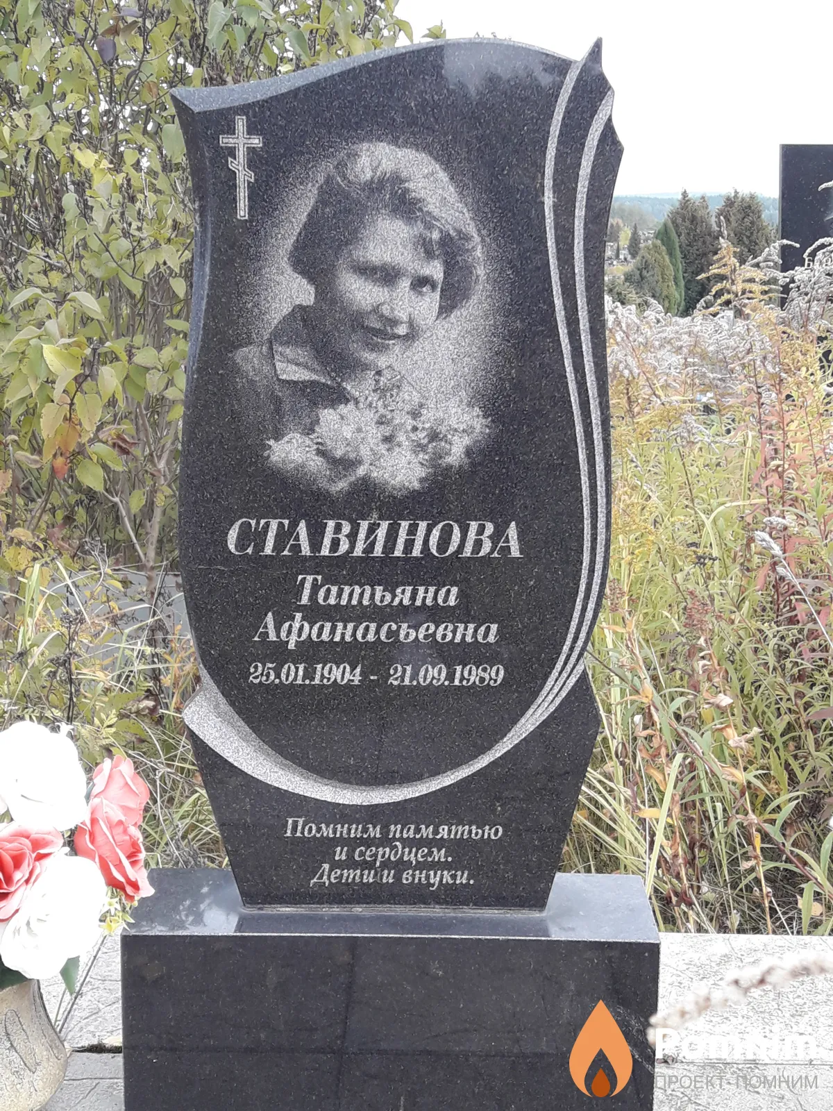 Ставинова Татьяна Афанасьевна