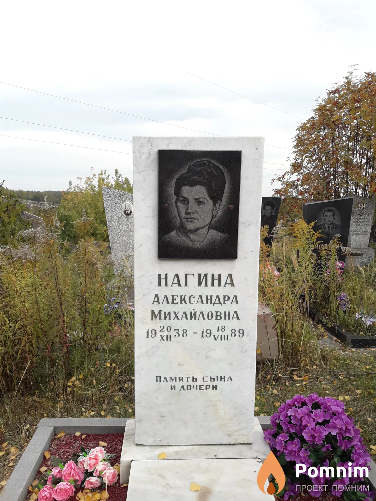 Нагина Александра Михайловна
