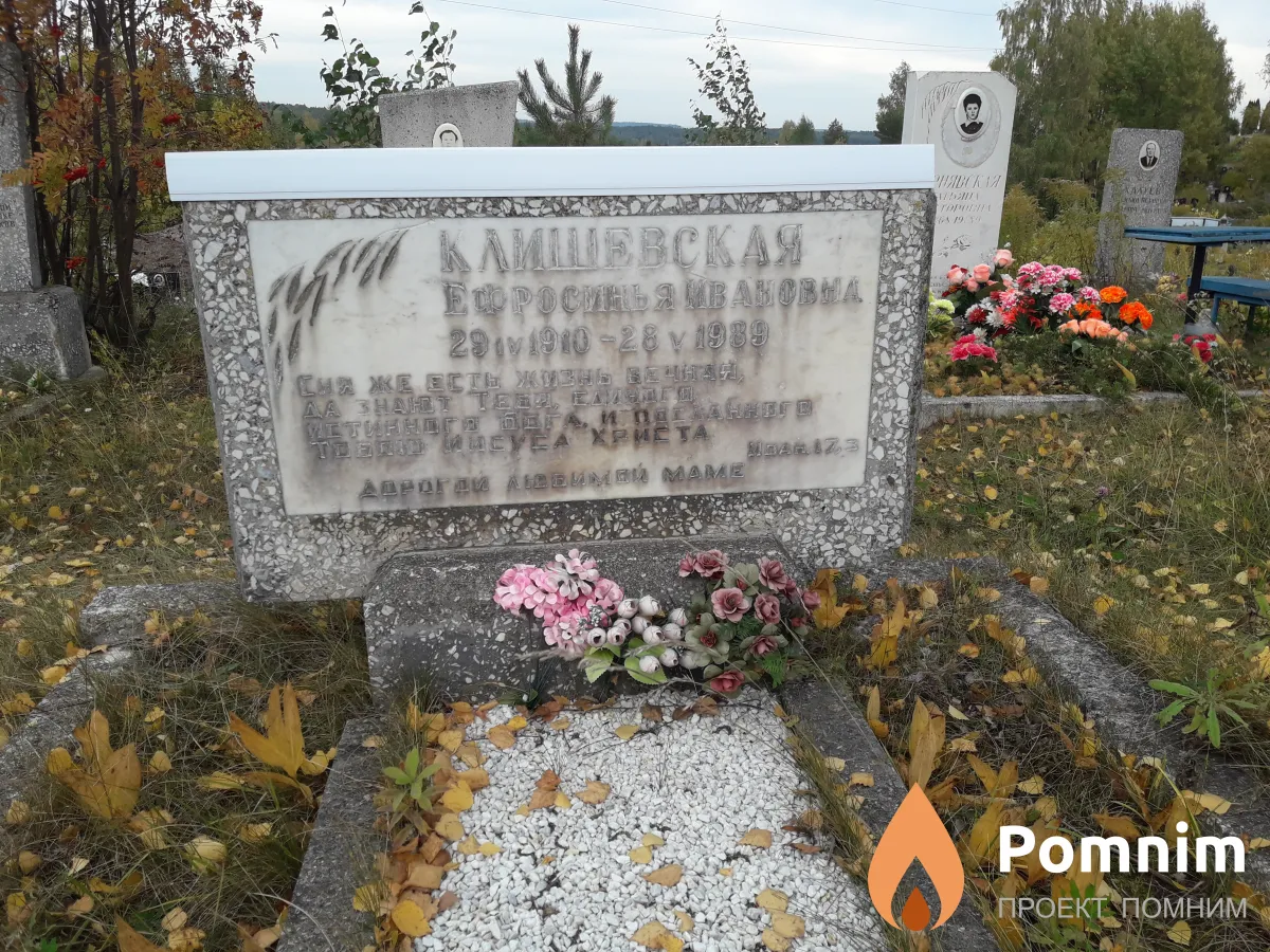 Клишевская Ефросинья Ивановна