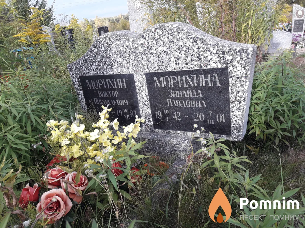 Морихина Зинаида Павловна