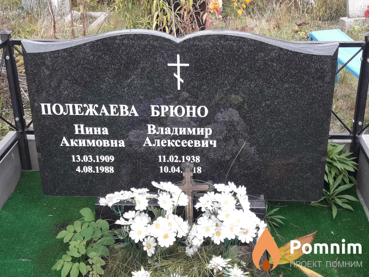 Полежаева Нина Акимовна