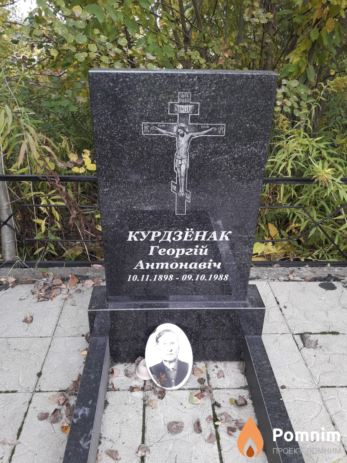 Курдзёнак Георгій Антонавіч
