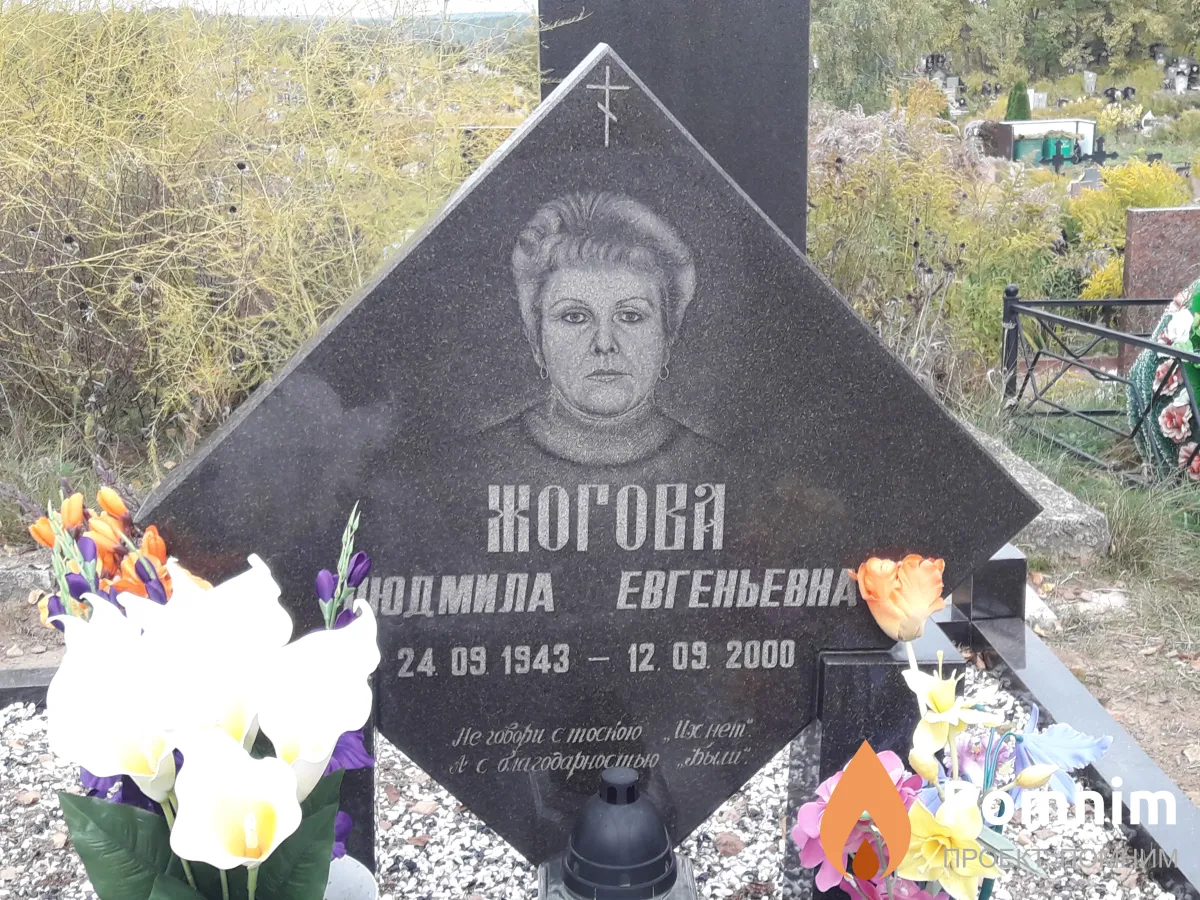 Жогова Людмила Евгеньевна