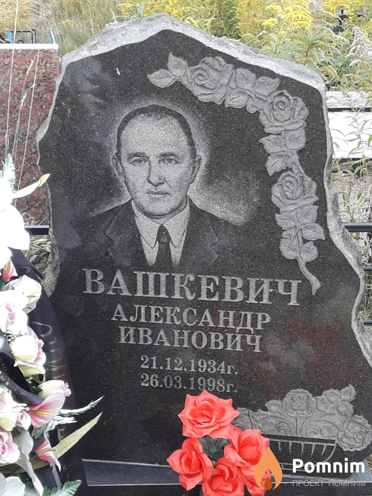 Вашкевич Александр Иванович