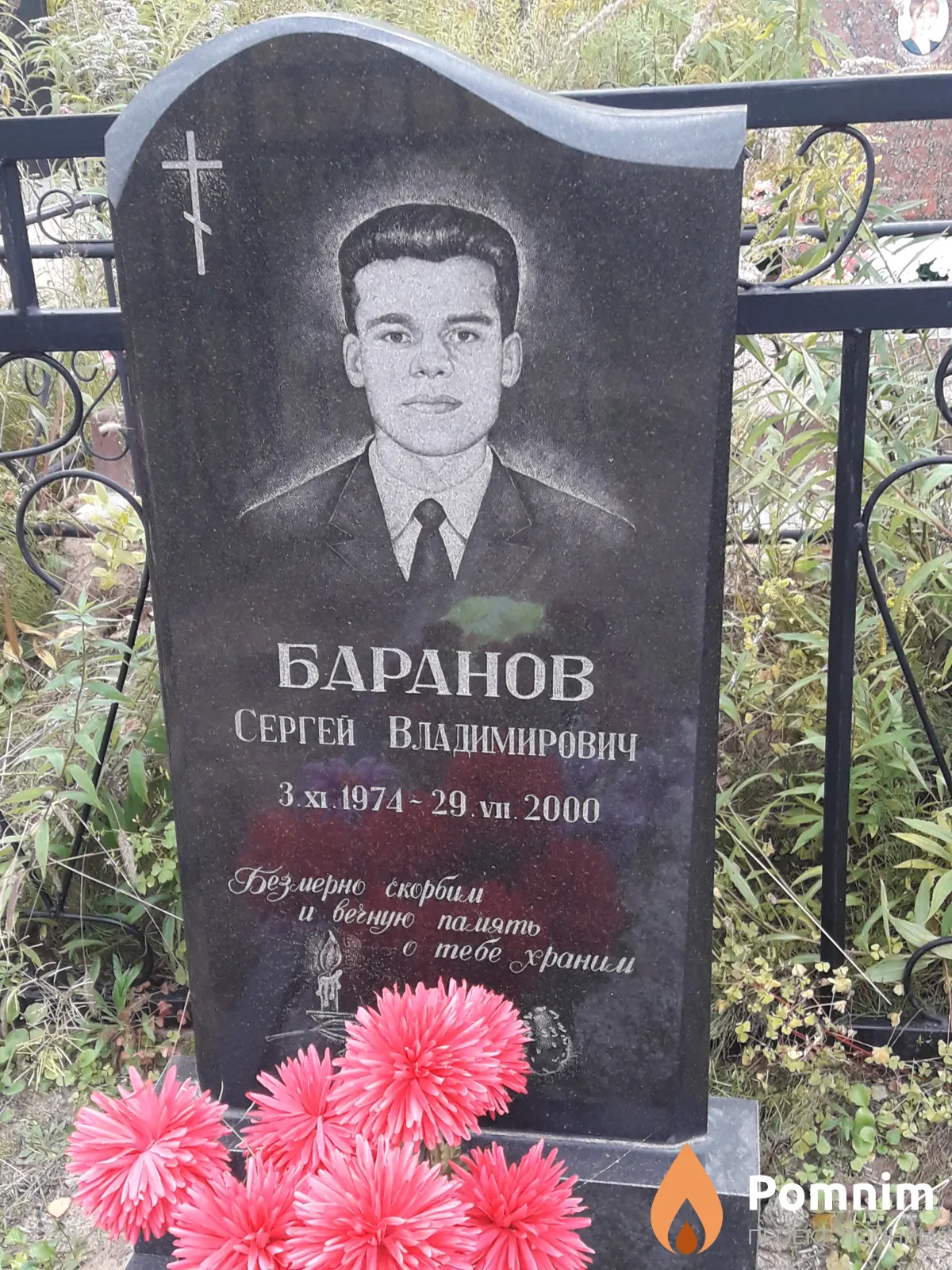 Баранов Сергей Владимирович