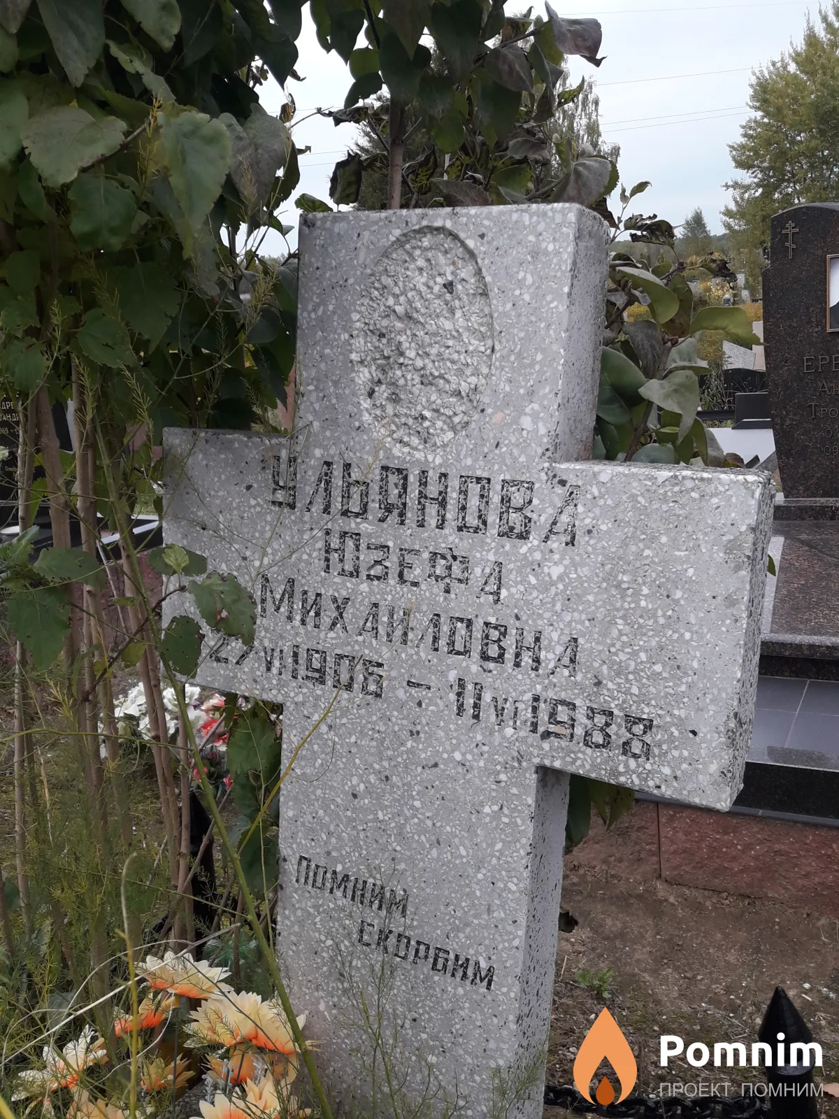 Ульянова Юзефа Михайловна