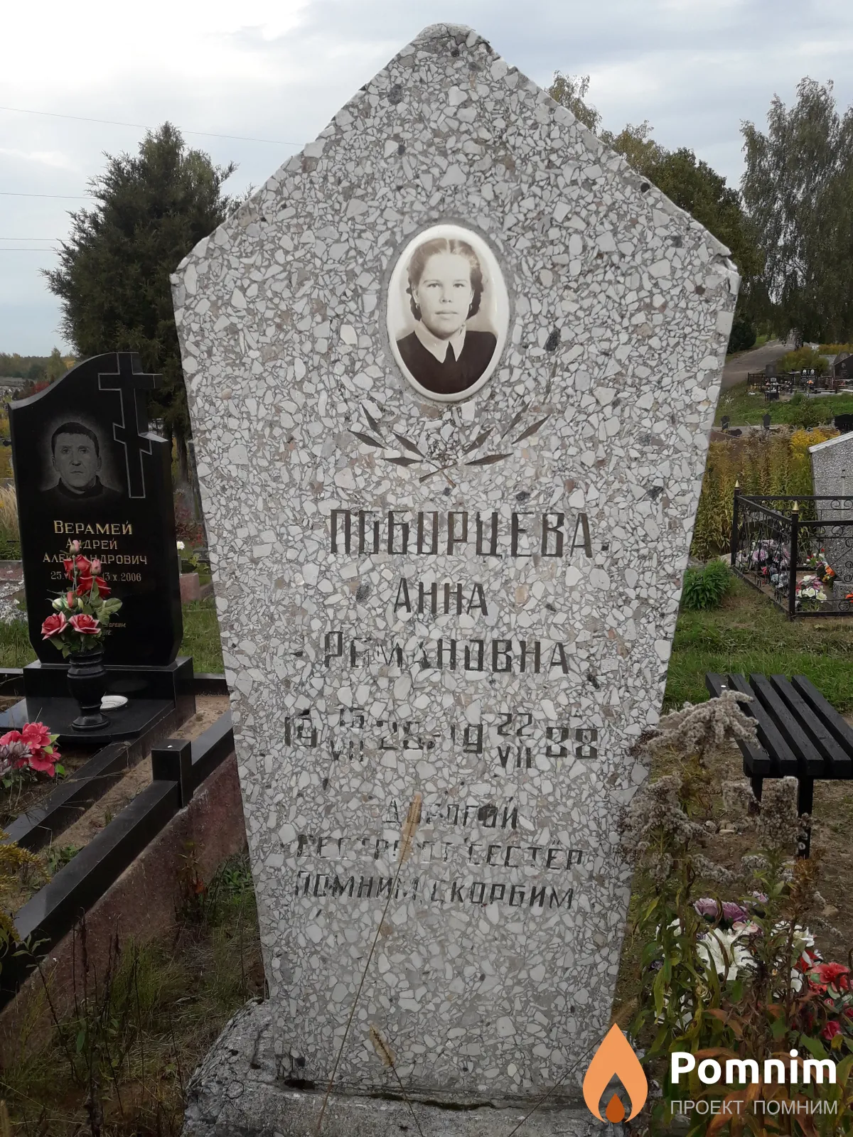 Поборцева Анна Романовна
