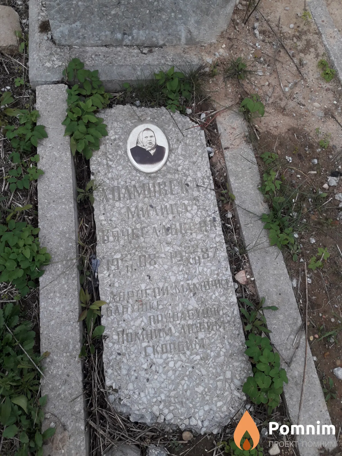 Холмовская Милица Вячеславовна
