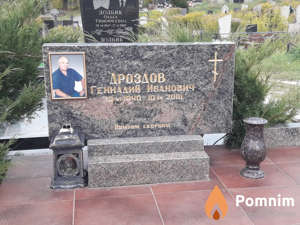Дроздов Геннадий Иванович