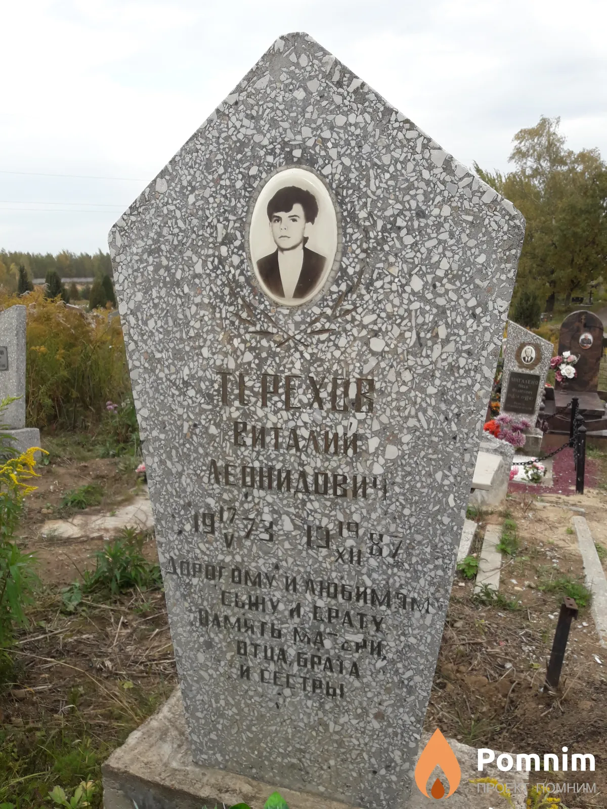 Терехов Виталий Леонидович