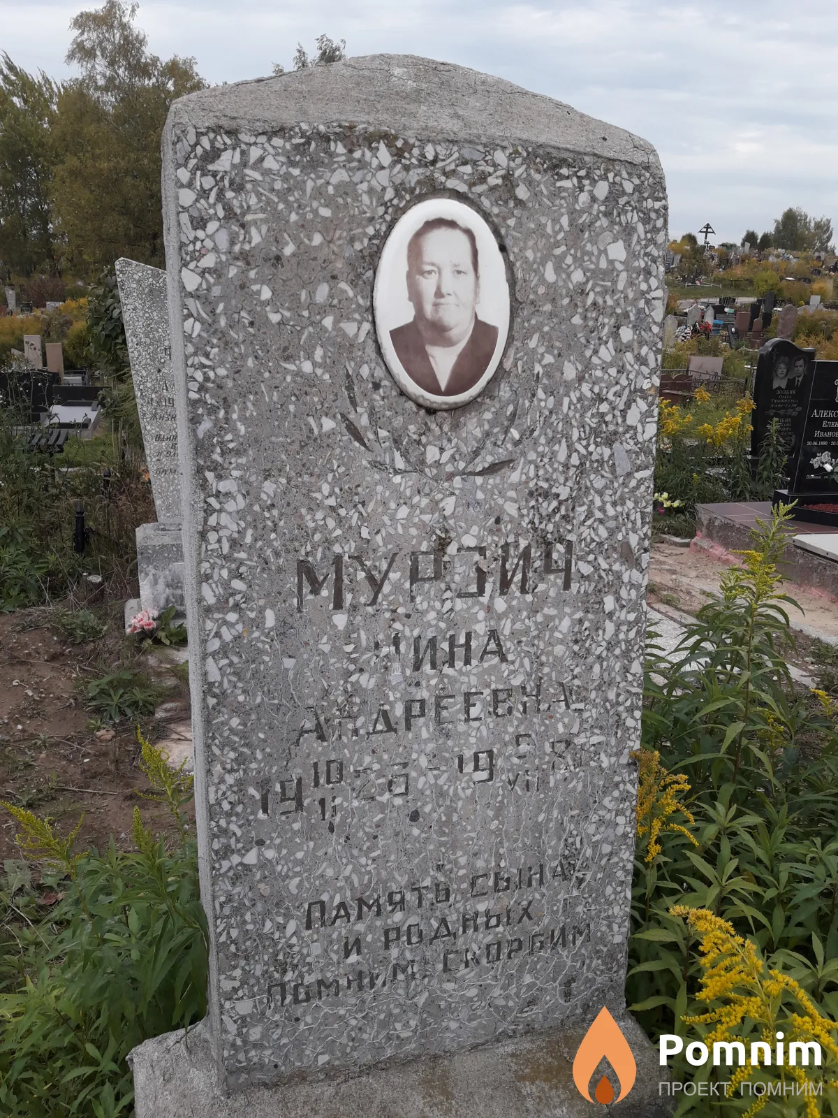 Мурзич Нина Андреевна