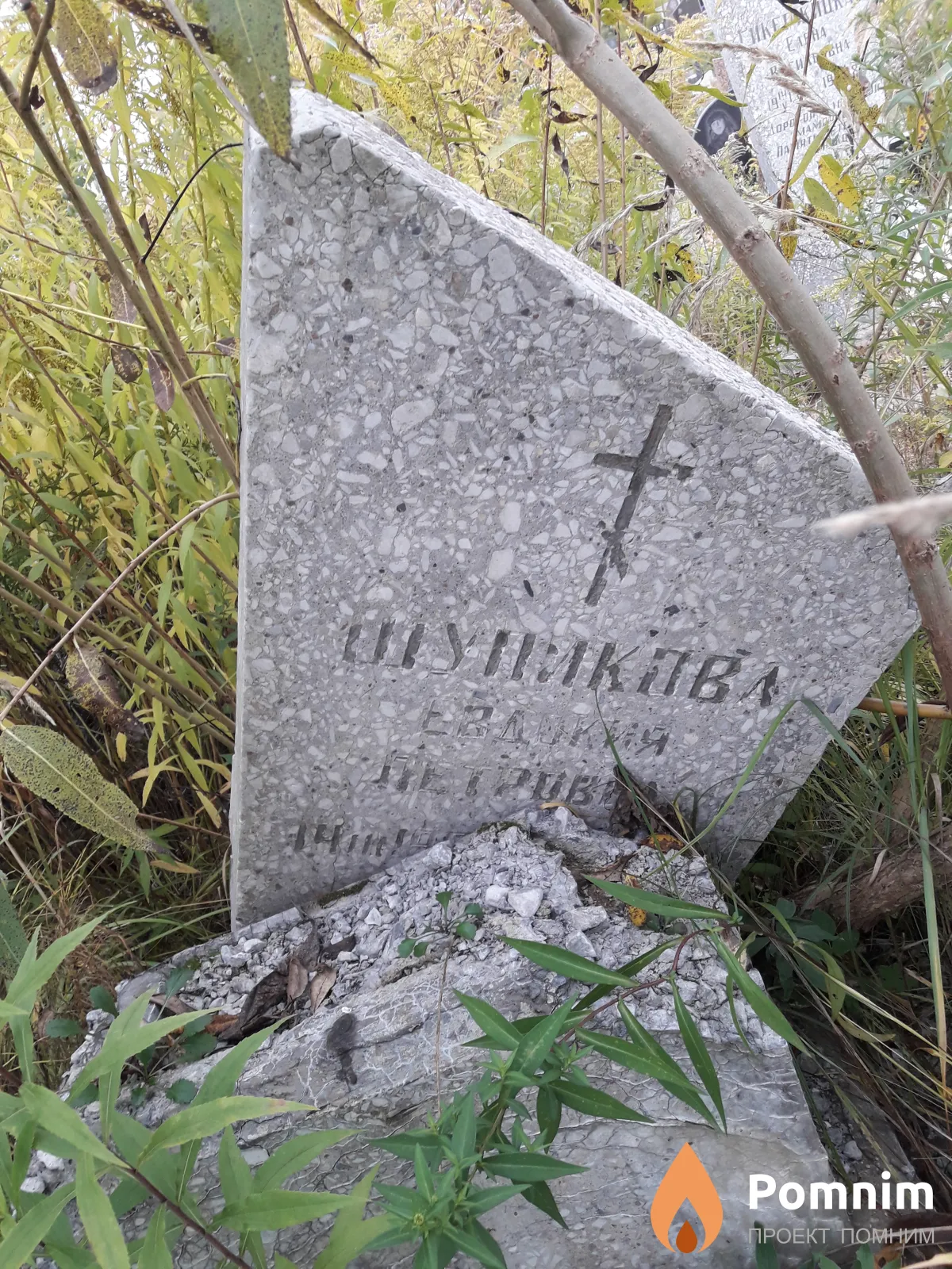 Шупикова Евдокия Петровна