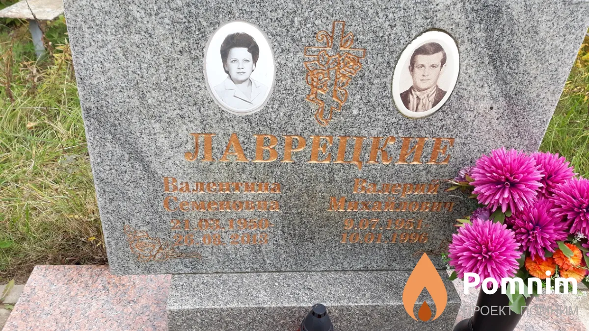 Лаврецкая Валентина Семеновна