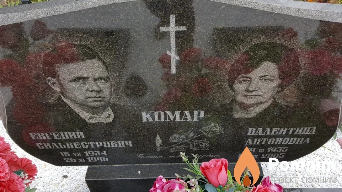 Комар Валентина Антоновна