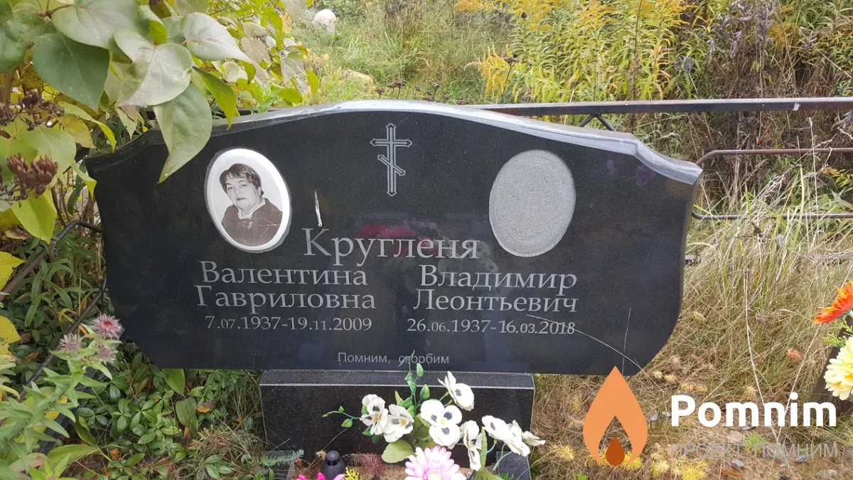 Кругленя Владимир Леонтьевич
