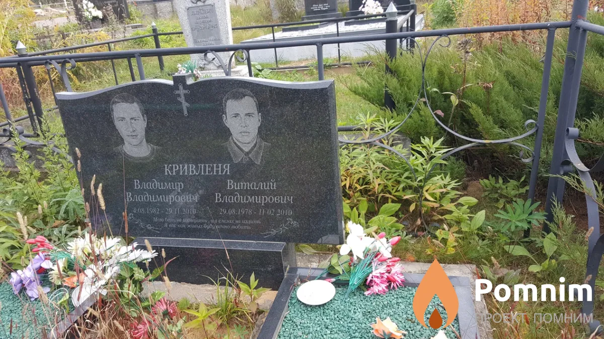 Кривленя Виталий Владимирович