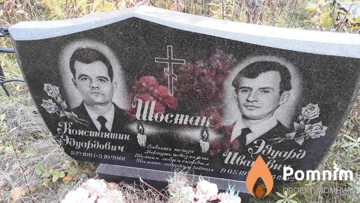 Шостак Константин Эдуардович