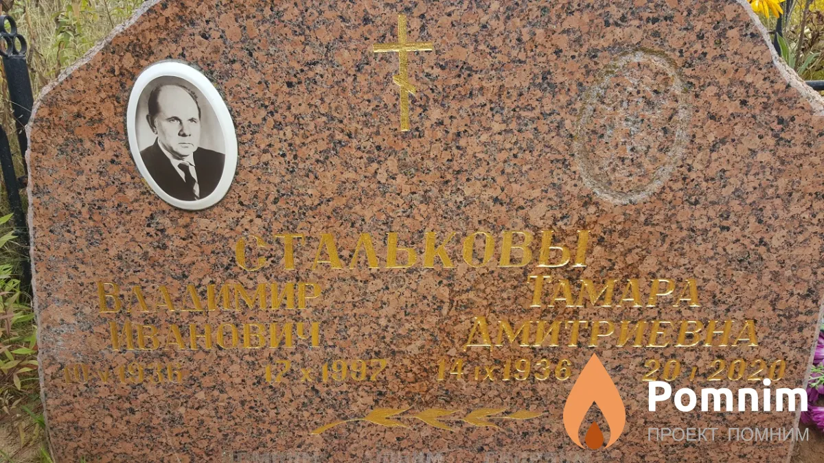 Стальков Владимир Иванович