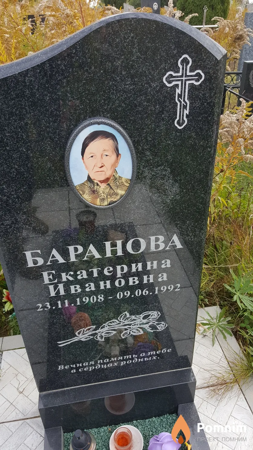 Баранова Екатерина Ивановна