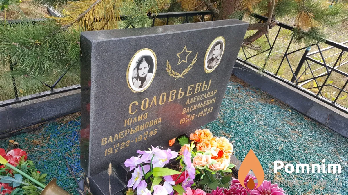 Соловьева Юлия Валерьяновна