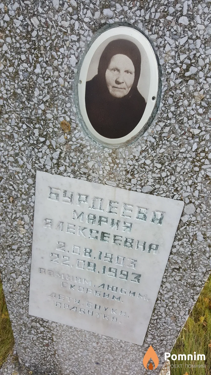 Бурдеева Мария Алексеевна