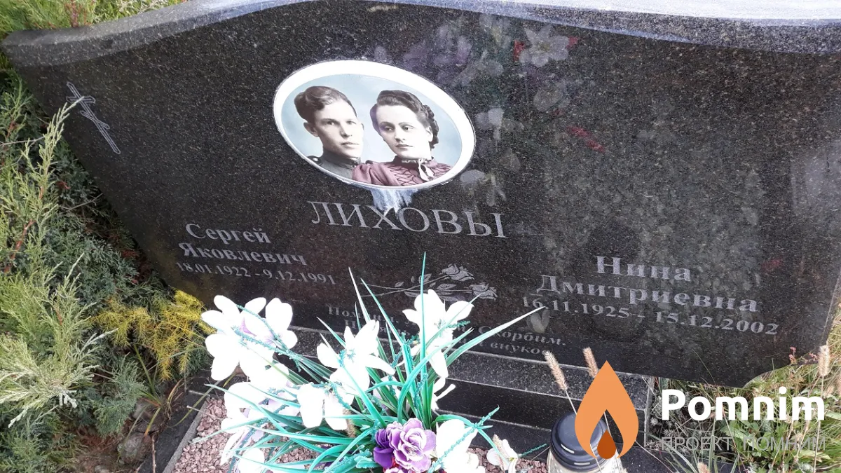 Лихов Сергей Яковлевич