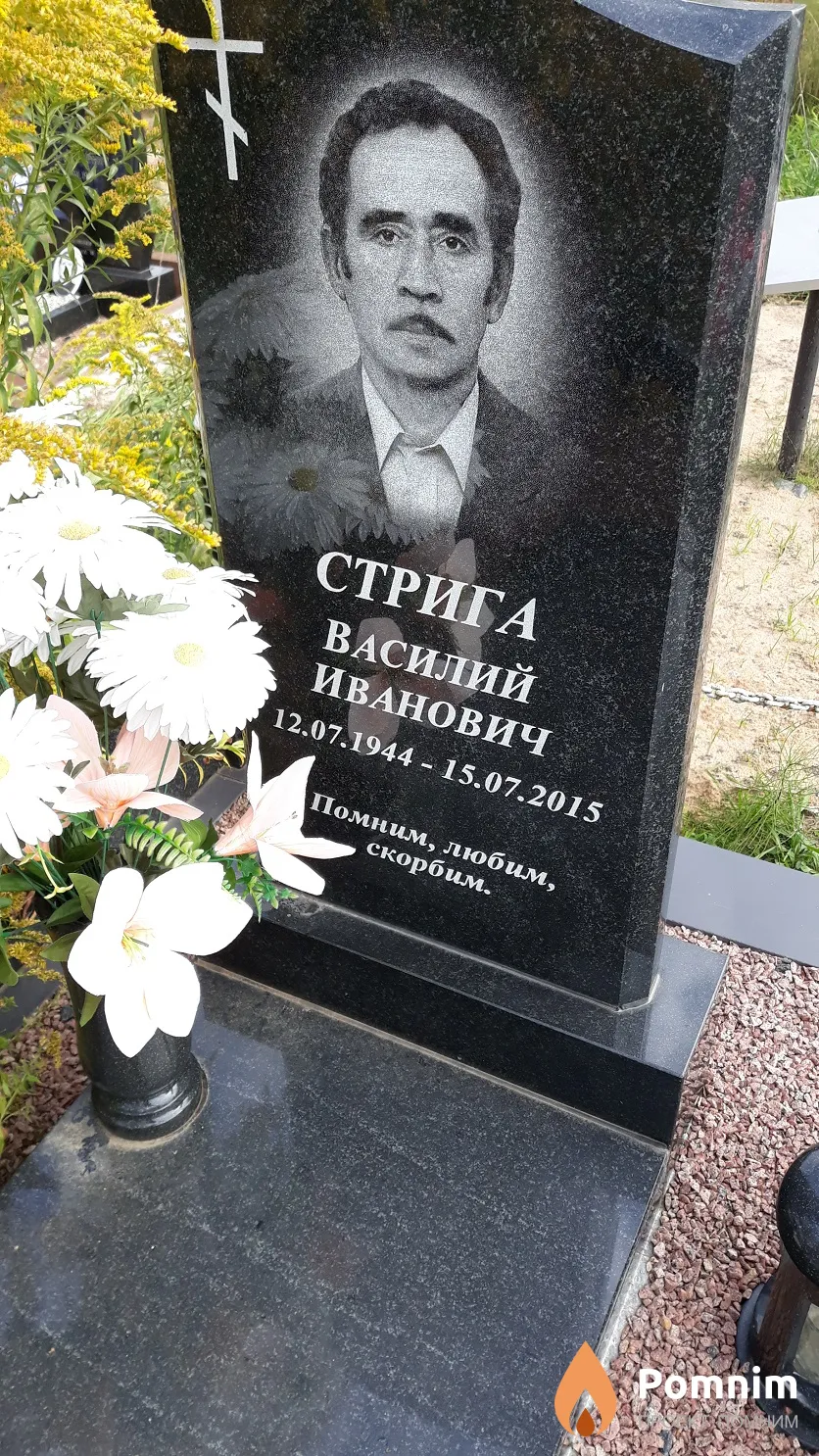 Стрига Василий Иванович