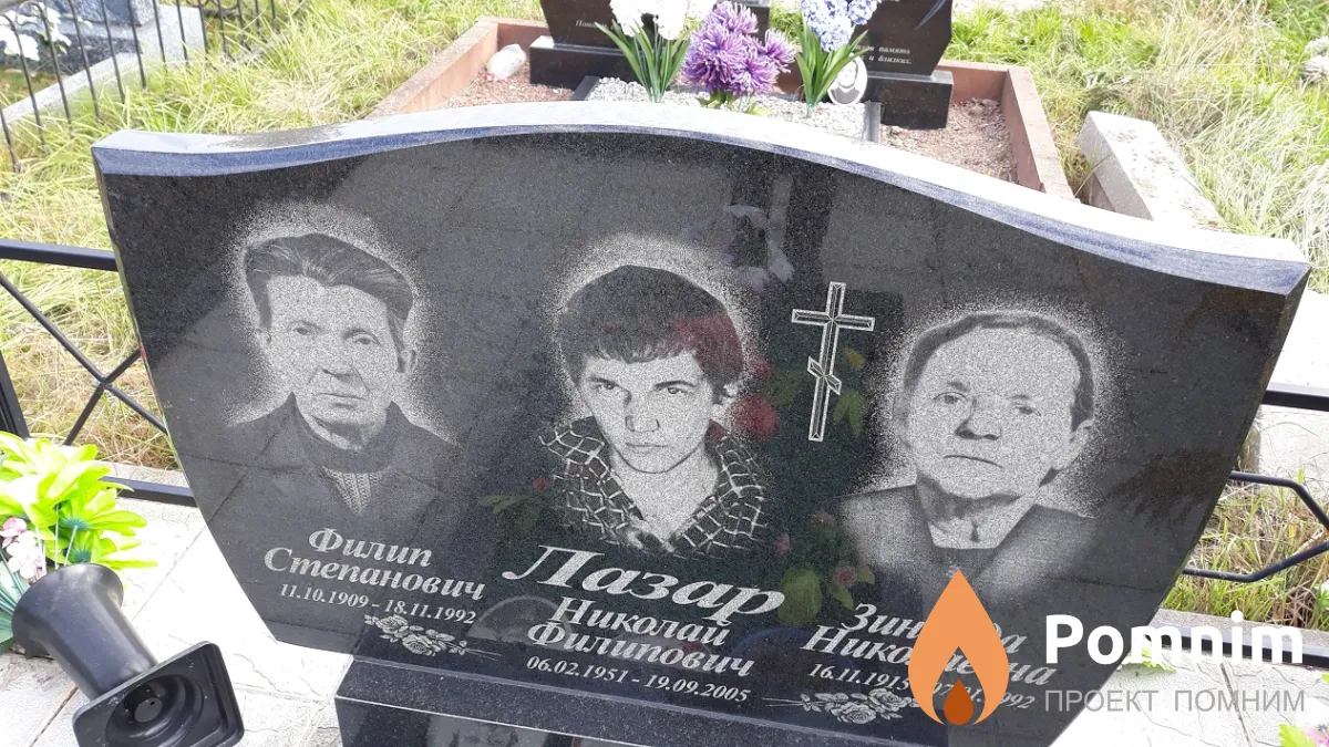 Лазар Николай Филипович