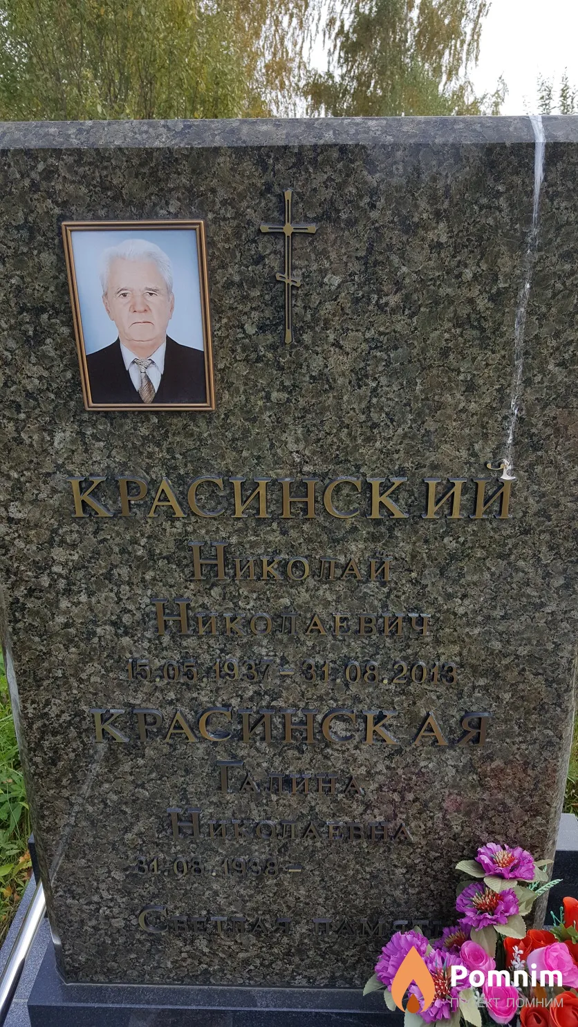 Красинский Николай Николаевич