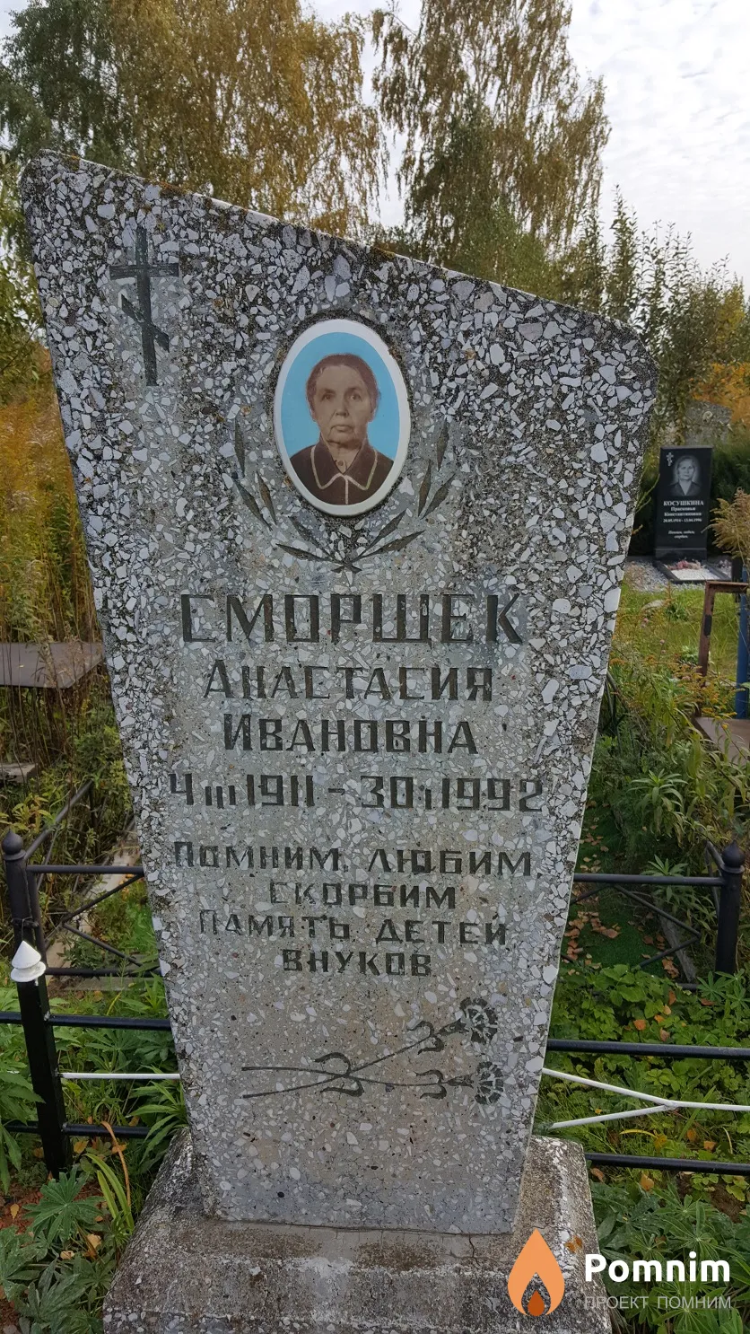 Сморщек Анастасия Ивановна