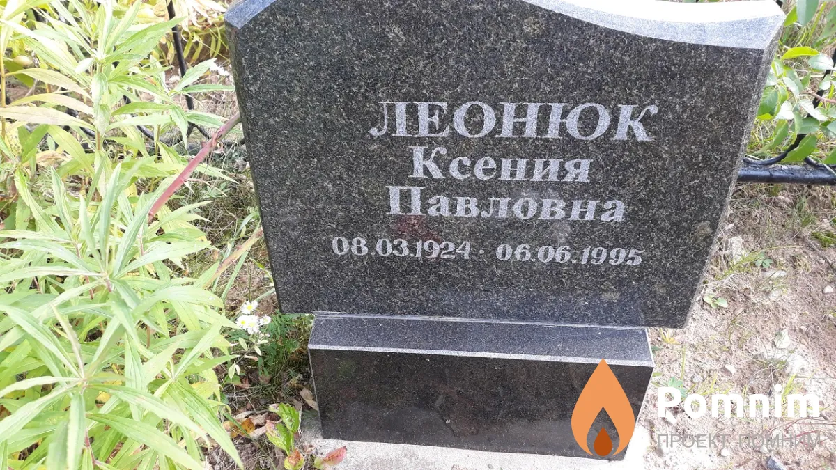 Леонюк Ксения Павловна