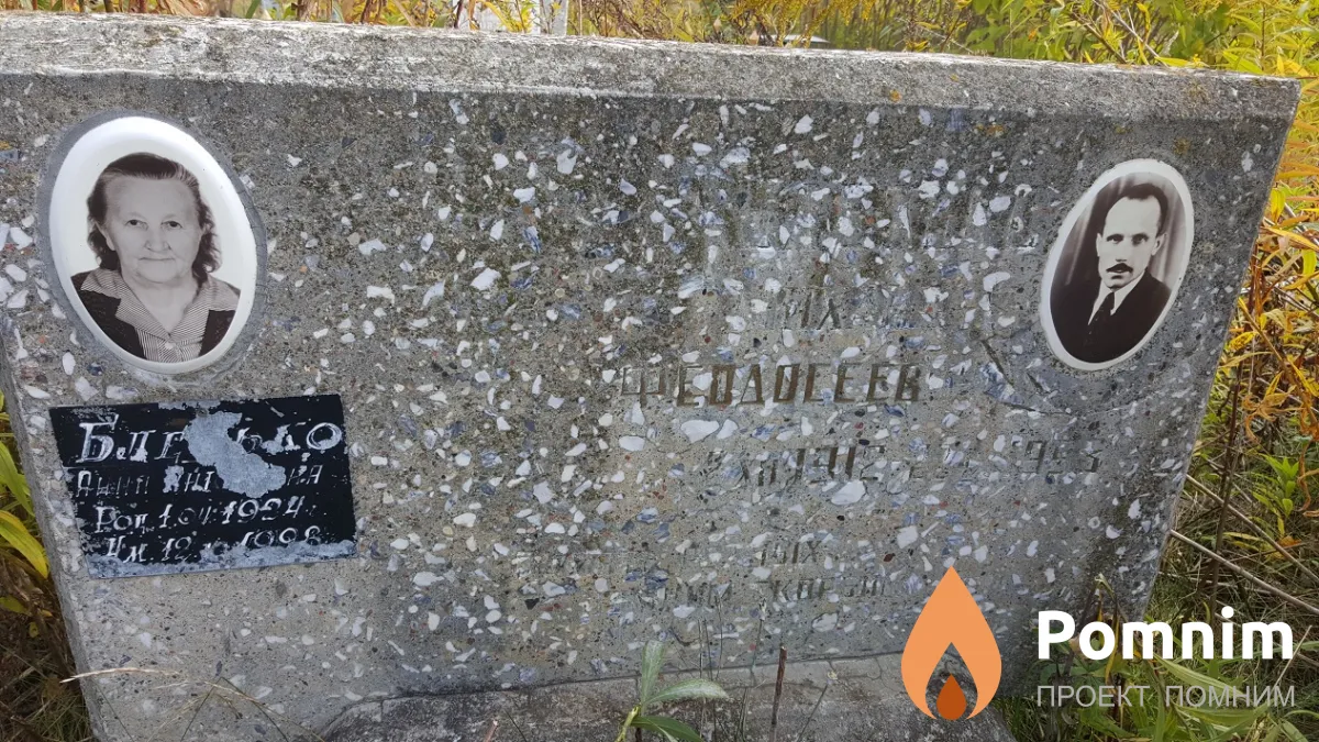 Блетько Анна