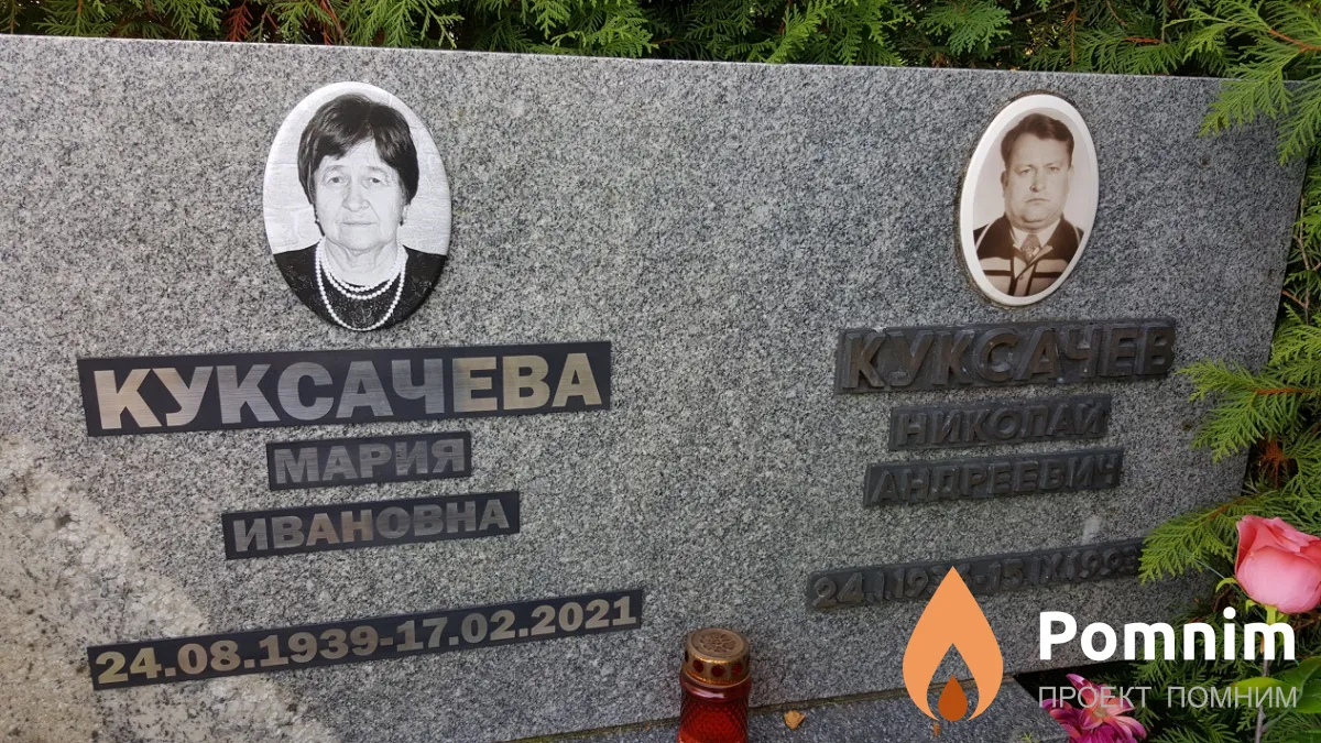 Куксачев Николай Андреевич