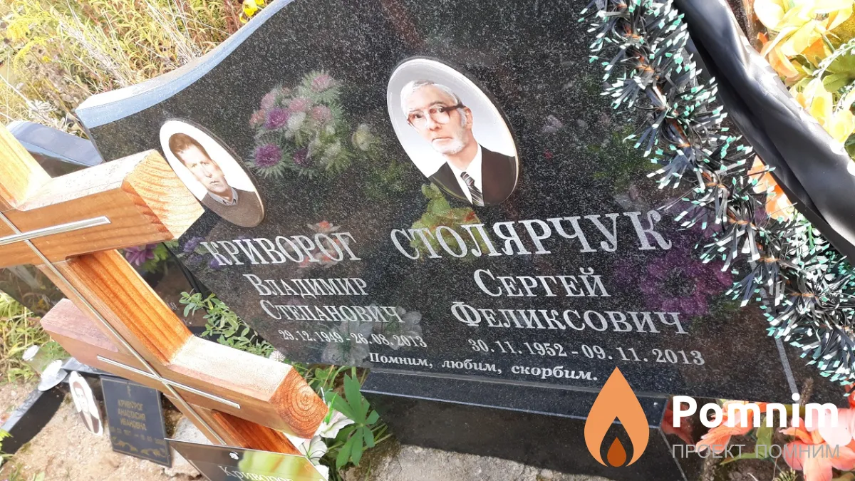 Криворог Владимир Степанович