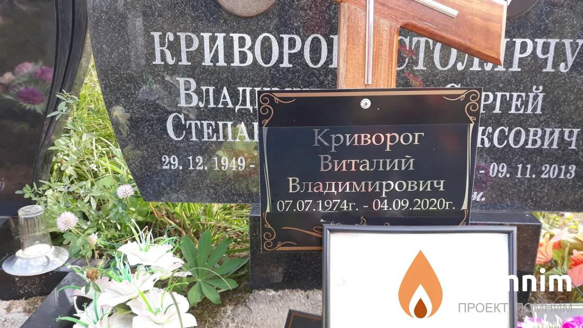 Криворог Виталий Владимирович