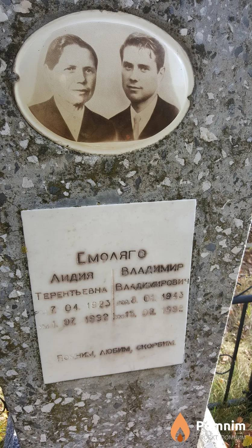 Смоляго Лидия Терентьевна