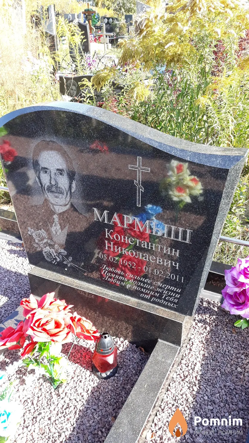 Мармыш Константин Николаевич