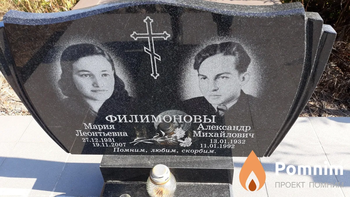 Филимонова Мария Леонтьевна