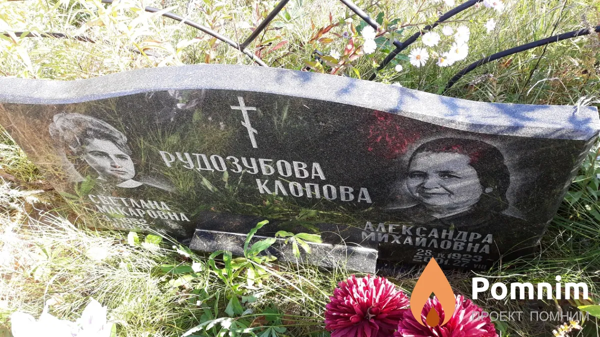 Клопова Александра Михайловна