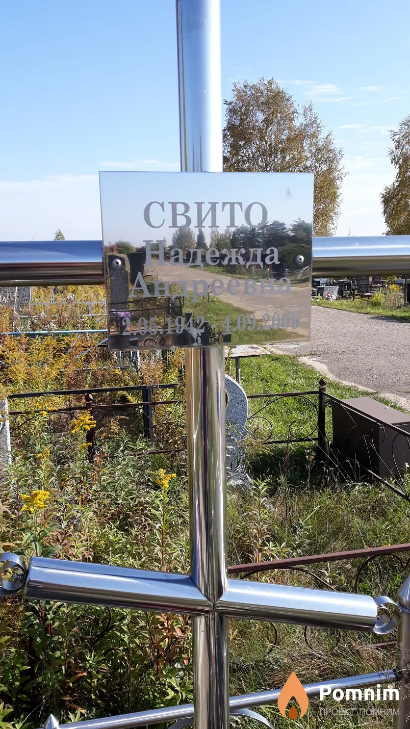 Свито Надежда Андреевна