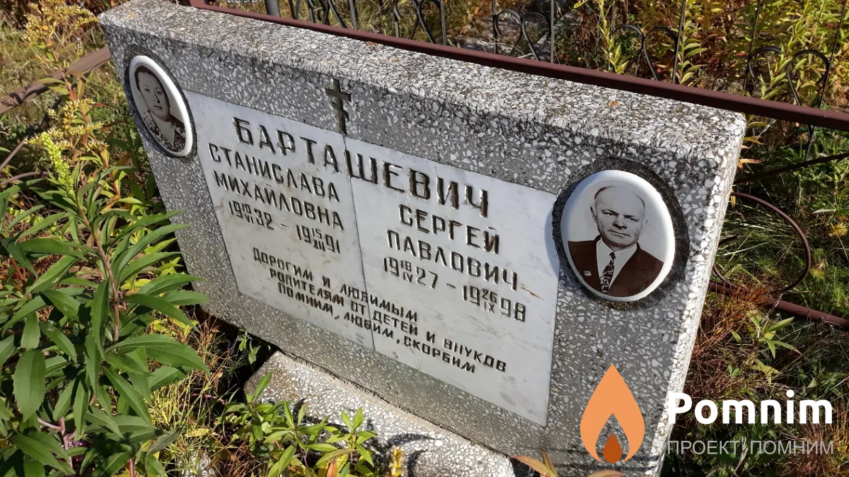 Барташевич Станислава Михайловна