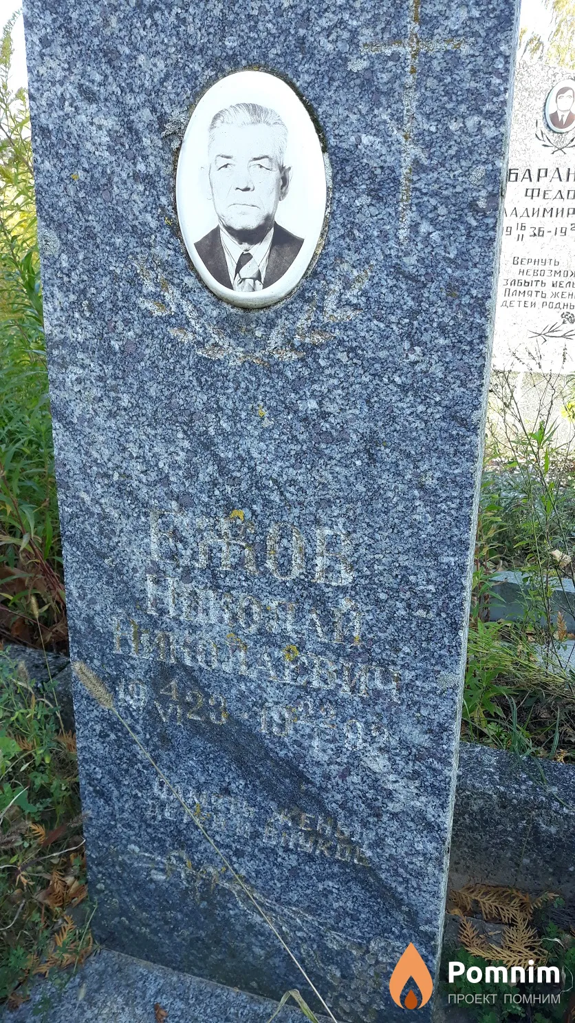 Ежов Николай Николаевич