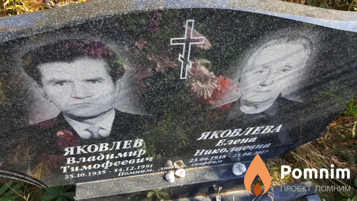 Яковлева Елена Николаевна