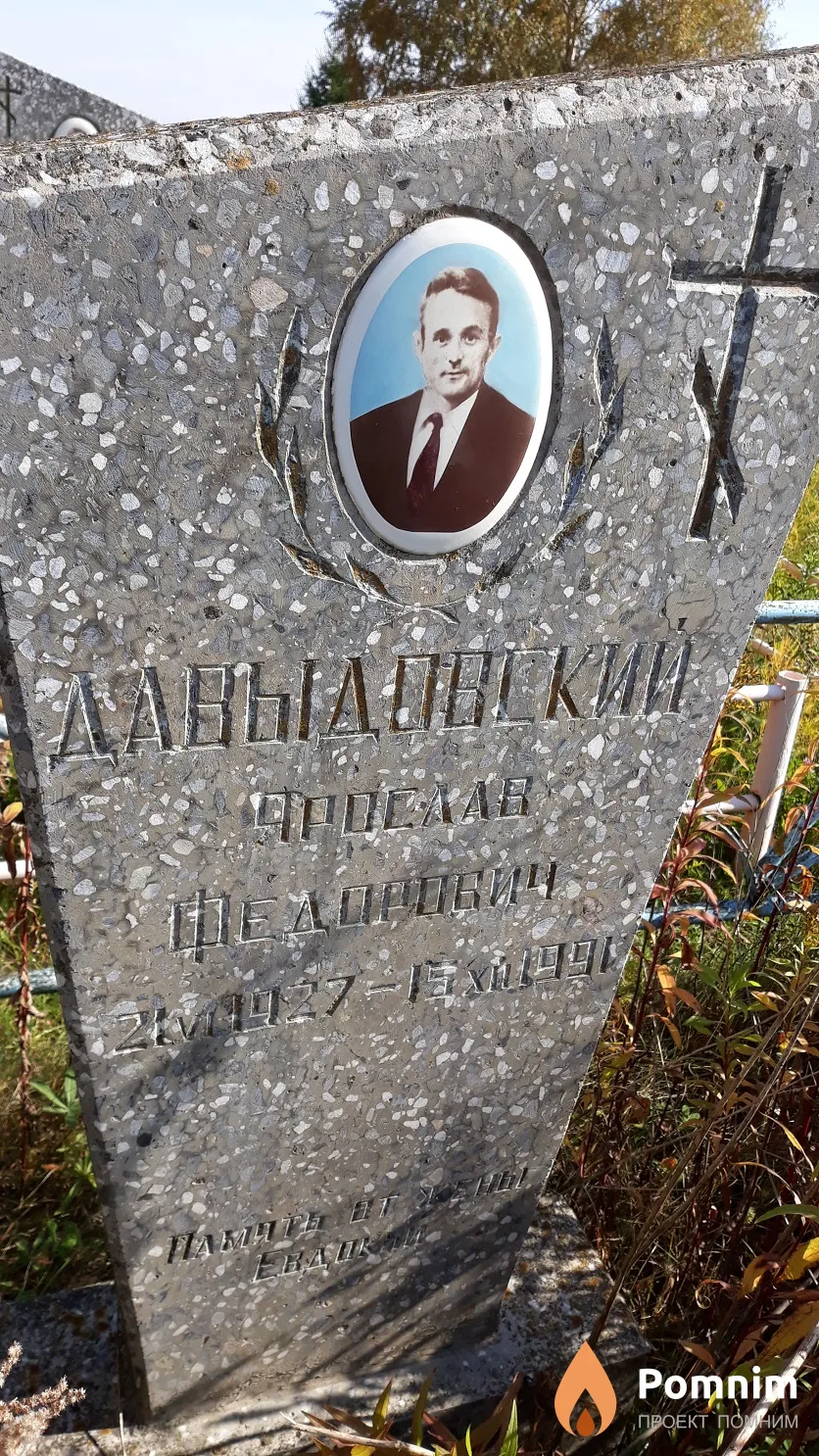 Давыдовский Ярослав Федорович