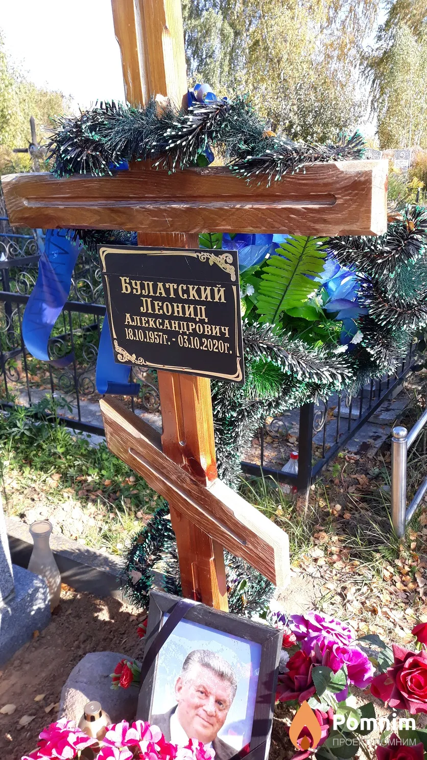 Булатский Леонид Александрович