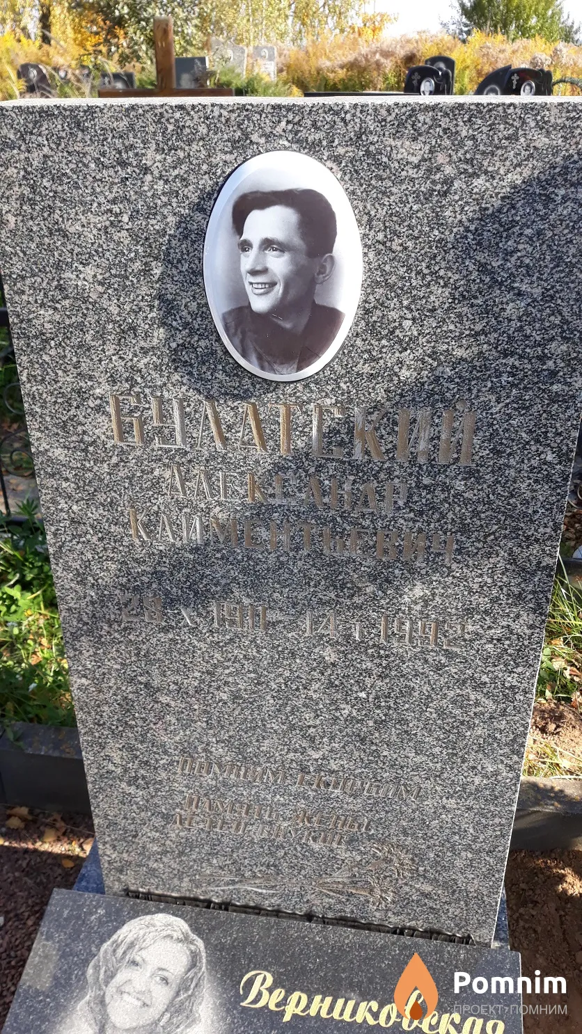 Булатский Александр Климентьевич