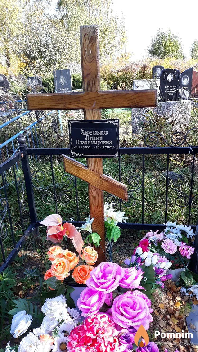 Хвесько Лидия Владимировна