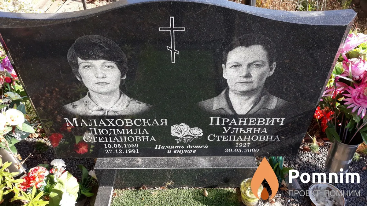 Праневич Ульяна Степановна