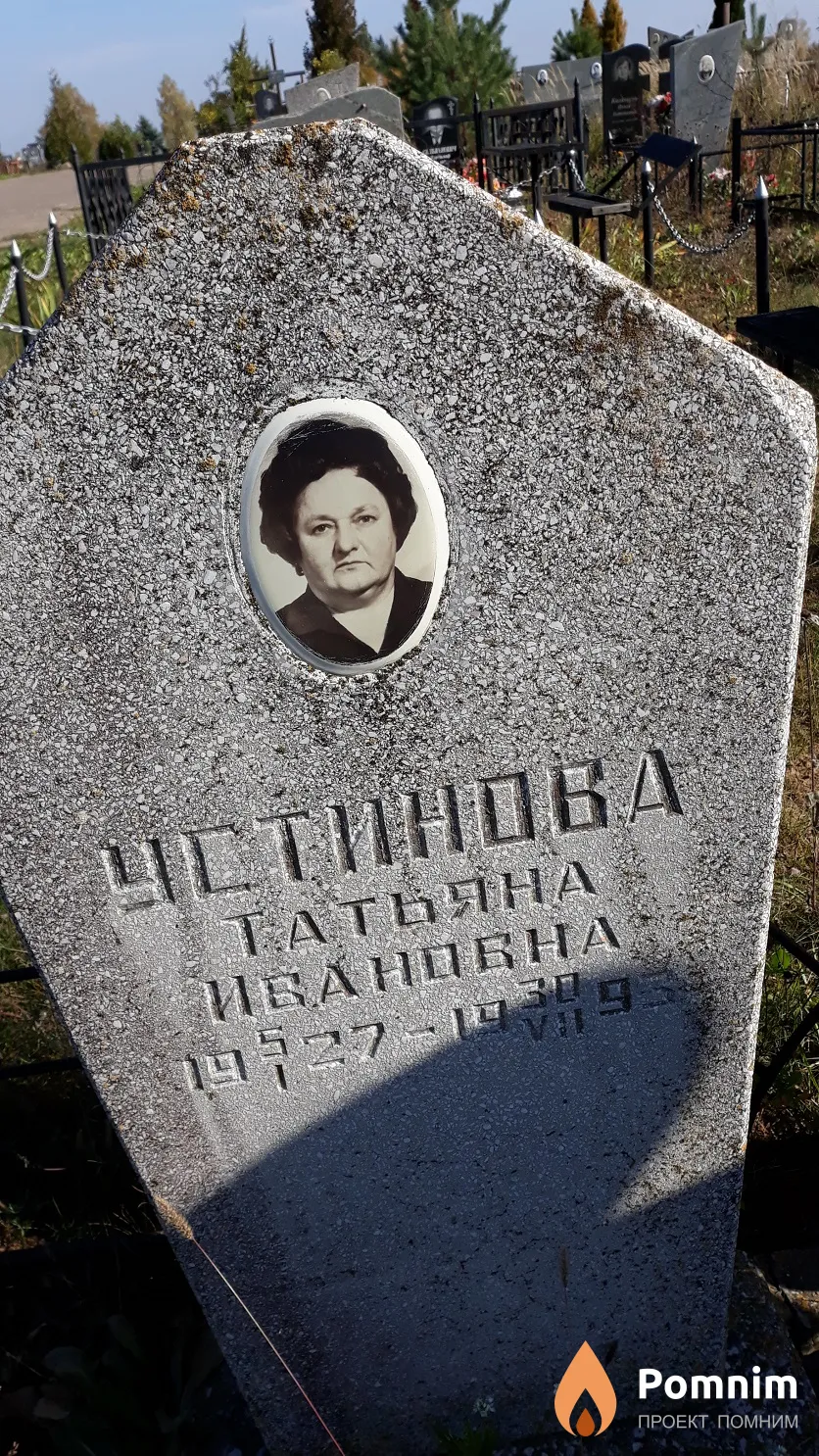 Устинова Татьяна Ивановна